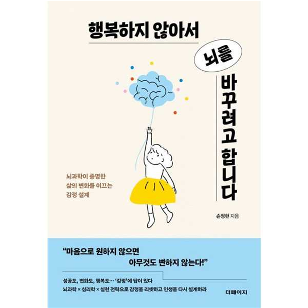 더페이지 [더페이지] 행복하지 않아서 뇌를 바꾸려고 합니다 ..