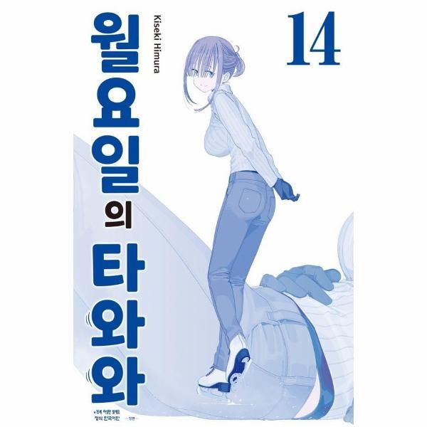 피오르드 월요일의 타와와 - 청판 14