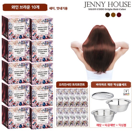 오리진 염색제 패키지(염색제 10박스+트리트먼트 10개+바이마르 올스텐 채반&믹싱볼3종세트)