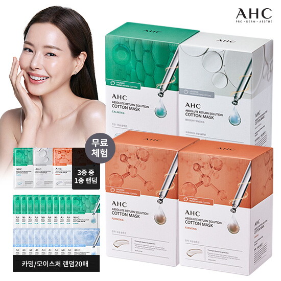 [AHC][마스크팩 124매][카밍&모이스처] 순면 마스크팩 최다구성 124매 (퍼밍, 브라이트닝, 카밍 + 카밍, 모이스처라이징 랜덤 20매)