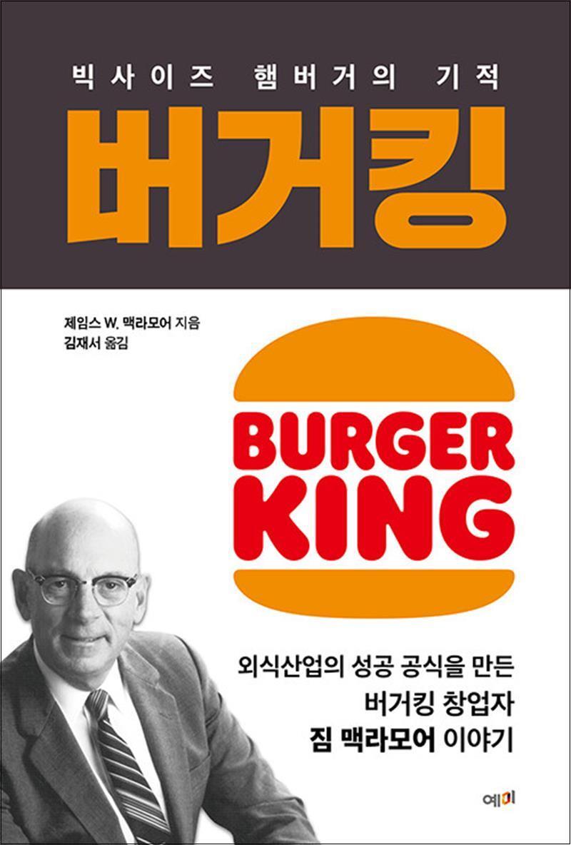 사이먼북스 [사이먼북스] 버거킹