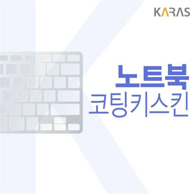 오너클랜 엘리트북 645 G9-682D1PA 노트북 키스킨(코팅형)