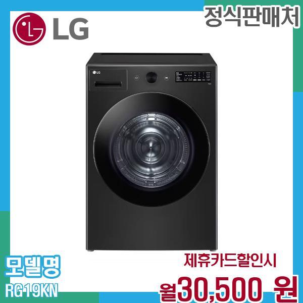 [렌탈]LG전자 LG 19kg 오브제컬렉션 의류건조기 RG19KN.AKOR 60개월 43500/60개월 의무사용