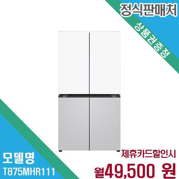 LG전자 [렌탈]LG전자 LG 디오스 오브제컬렉션 매직스페이스 냉장고 T875MHR111.CKOR 60개월 62500/62500개월 의무사용