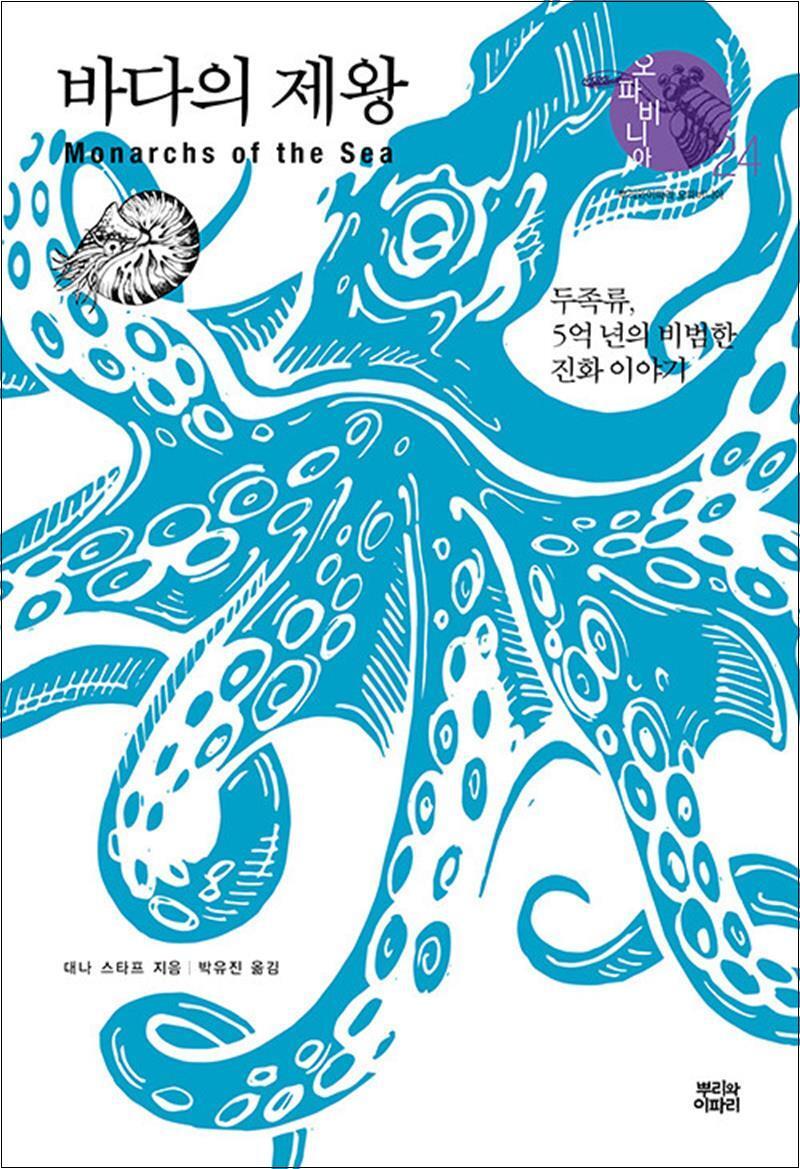 팝북 [팝북] 바다의 제왕