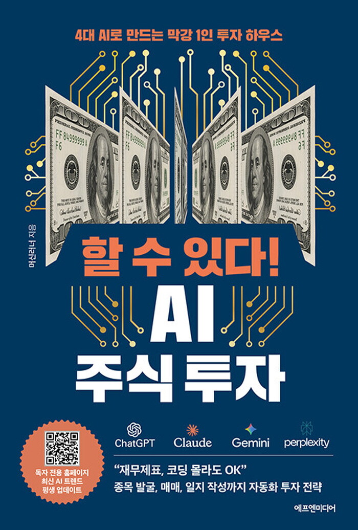 에프엔미디어 에프엔미디어 에프엔미디어 할 수 있다 AI 주식 투자