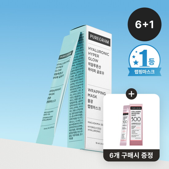 [퓨어그램](6+1) 퓨어그램 1위 물광쫀쫀 탄력 리프팅 랩핑마스크 150시간 보습지속 (6개 구매시 콜라겐300 1개)