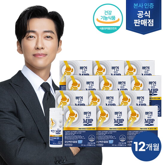 [엠비피][12개월분]뼈엔 MBP 12박스 + 쇼핑백 2장
