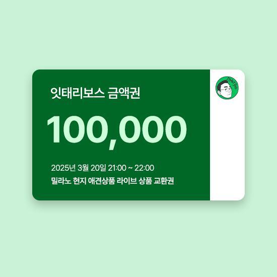 [스타벅스(해외직구)][구매권] 잇태리보스 10만원권