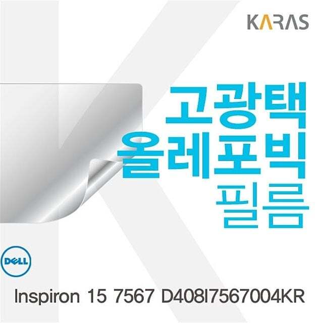 오너클랜 DELL Inspiron 15 7567 D408I7567004KR용 고광택필름
