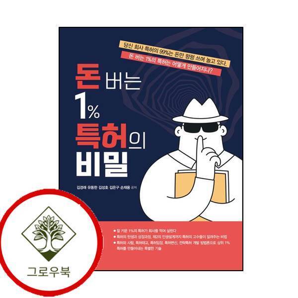 아이피비엑스 그로우북 돈 버는 1 특허의 비밀 돈버는1특허의비밀 스테디셀러