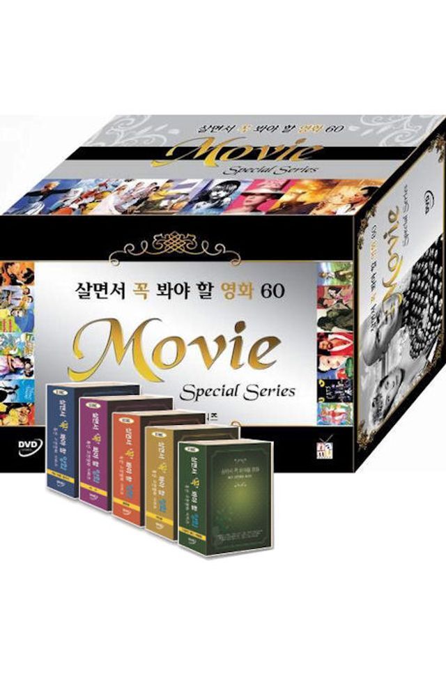 교보문고 DVD - 살면서 꼭 봐야할 영화 60선: 특선 고전명작 시리즈