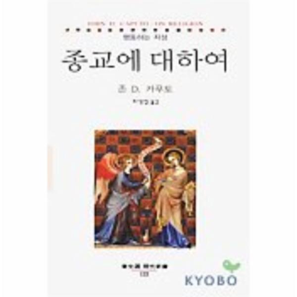 웅진북센 종교에 대하여