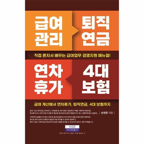 북스토어 급여관리 퇴직연금 연차휴가 4대 보험