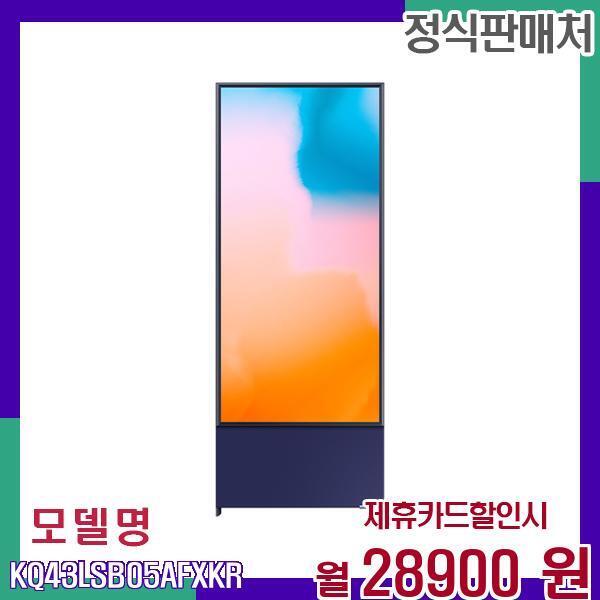 [렌탈]삼성전자 삼성 QLED 세로형 43형 TV KQ43LSB05AFXKR 60개월 45900/60개월 의무사용