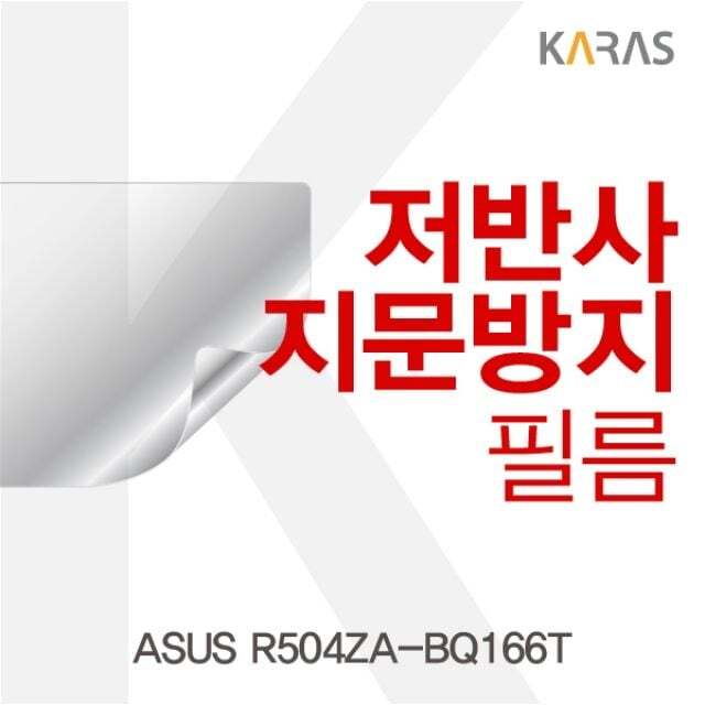 오너클랜 ASUS R504ZA-BQ166T용 저반사필름