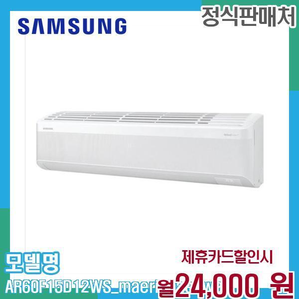 [렌탈]삼성전자 삼성 무풍 인버터 에어컨 AR60F15D12WS (매립배관) 60개월 37000/60개월 의무사용