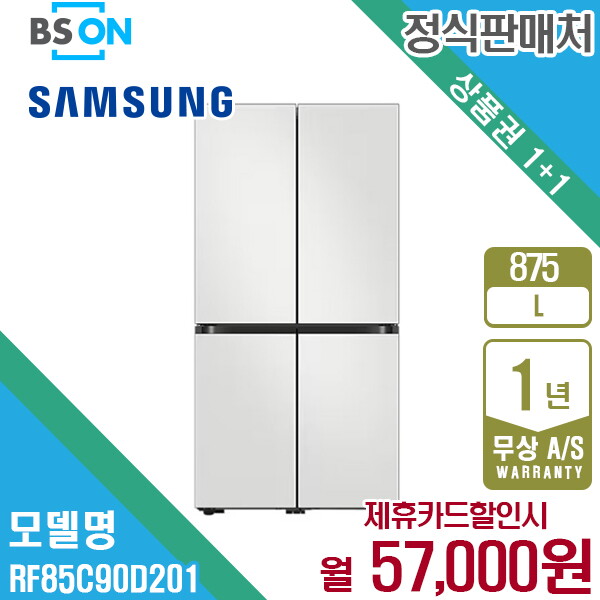 [렌탈]삼성전자 렌탈 삼성 비스포크 4도어 냉장고 875L 코타화이트 RF85C90D201 월70000원 5년약정/60개월 의무사용