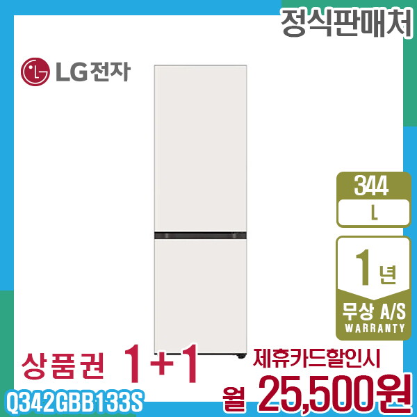 [렌탈]LG전자 렌탈 LG 냉장고 엘지오브제 모던엣지 344L 베이지 Q342GBB133S 5년 38500/6010개월 의무사용