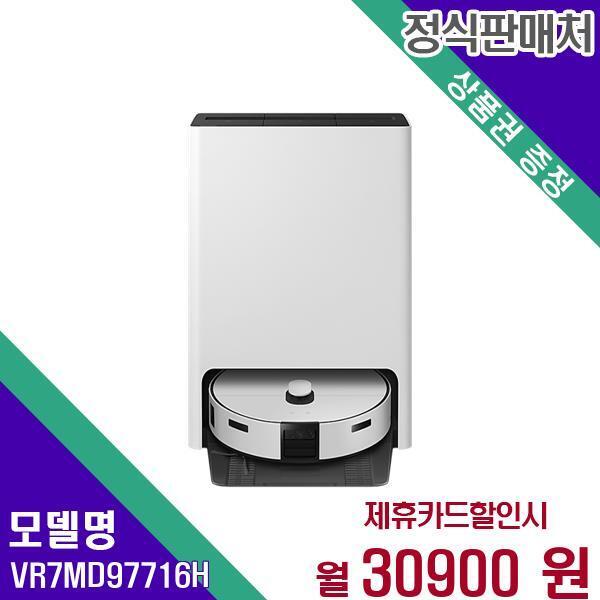 [렌탈]삼성전자 삼성 로봇청소기 비스포크 AI 스팀 VR7MD97716H 60개월 47900/60개월 의무사용