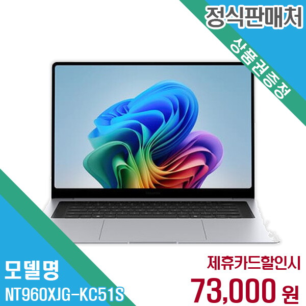 삼성전자 렌탈 삼성전자 노트북 NT960XJG-KC51S 60개월/월86000