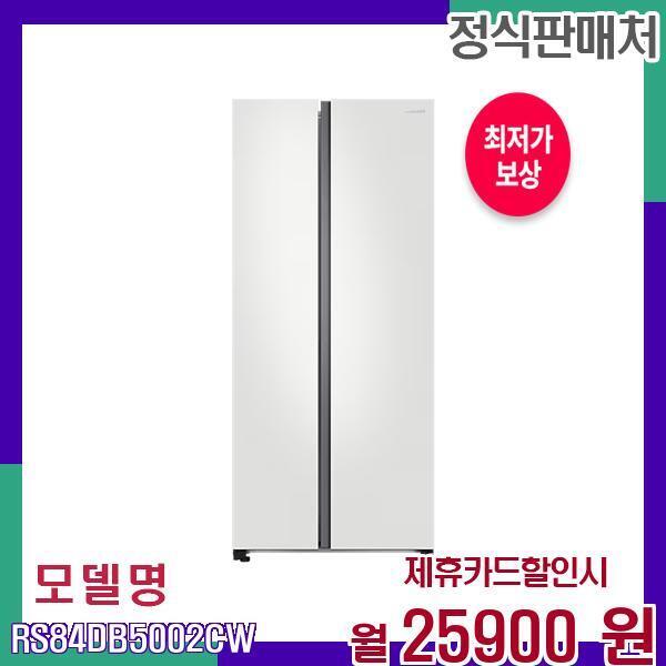 [렌탈]삼성전자 삼성 852L 양문형 스마트 대용량 냉장고 RS84DB5002CW 60개월 42900/60개월 의무사용