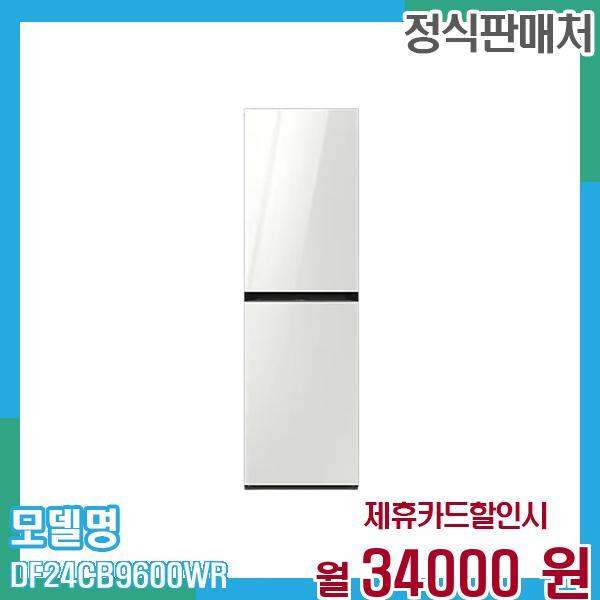 [렌탈]삼성전자 삼성 에어드레서 비스포크 대용량 DF24CB9600WR 60개월 47,000/60개월 의무사용