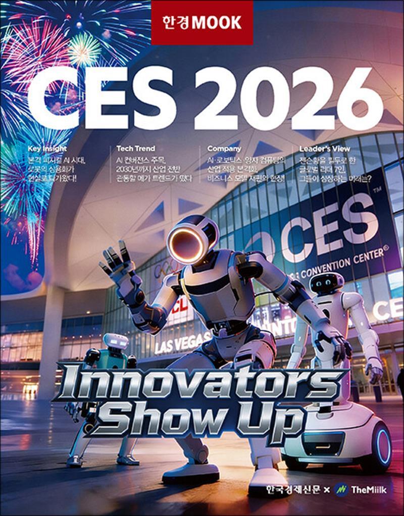 팝북 [팝북] 한경무크 : CES 2026