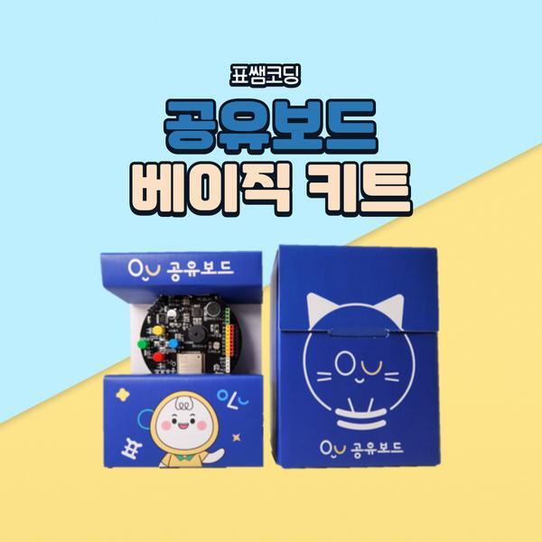 교보문고 표쌤코딩 코딩키트 공유보드 베이직 키트