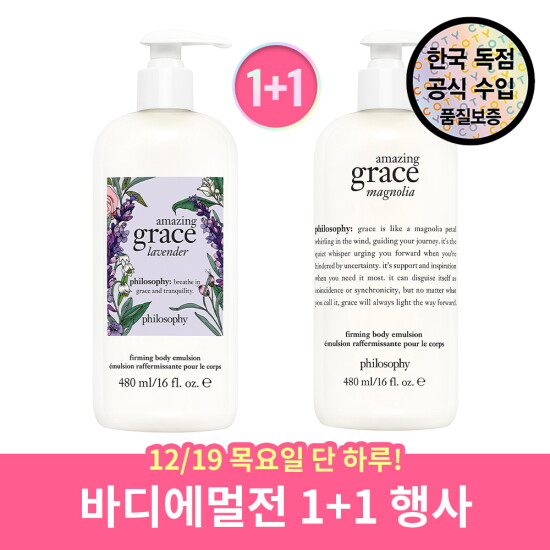 [필로소피][엘라이브]필로소피 어메이징 라벤더 바디에멀전 480ml+ 매그놀리아 바디에멀젼 480m
