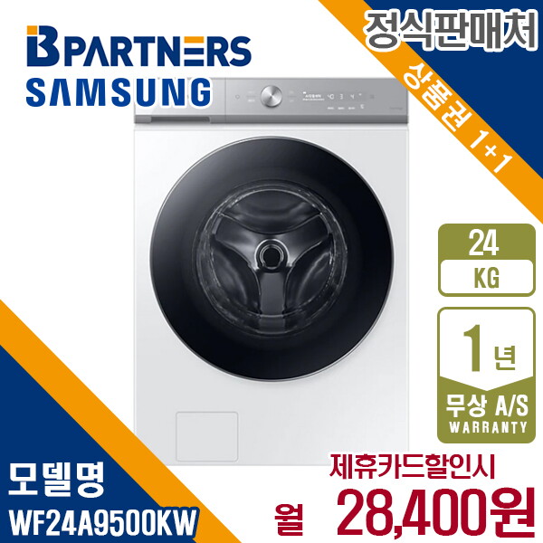 [렌탈]삼성전자 [렌탈] 삼성 비스포크 그랑데 세탁기 24kg 올인원컨트롤 WF24A9500KW 월41400원 5년약정/60개월 의무사용