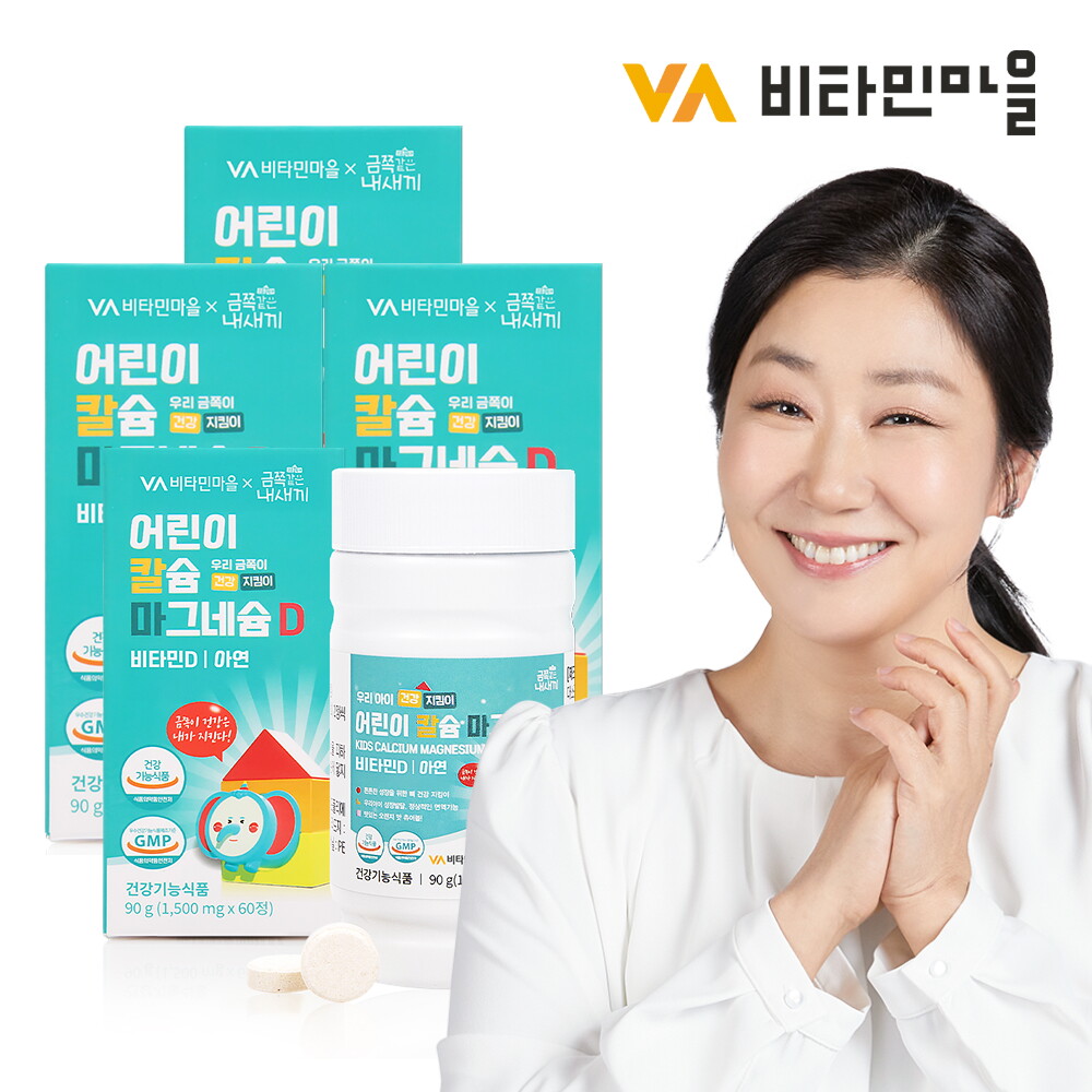 ㈜엠에스바이오텍 비타민마을 비타민마을 금쪽같은내새끼 어린이 칼슘 마그네슘 비타민D 60정 x 4박스 (총240정)