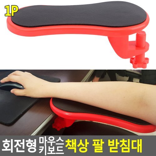 기타 회전형 마우스 키보드 책상 팔 받침대 1P 책상팔걸이 손목받침대 팔거치대 손목보호받침대 책상팔받침대 다이소