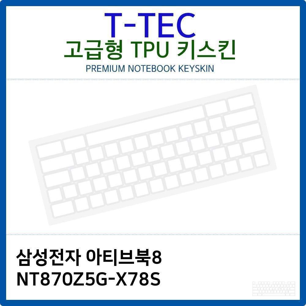 오너클랜 삼성 아티브북8 NT870Z5G-X78S TPU키스킨(고급형)