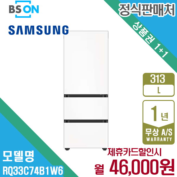 [렌탈]삼성전자 [렌탈] 삼성 비스포크 김치플러스 3도어 313L 새틴화이트 RQ33C74B1W6 월59000원 5년약정/60개월 의무사용