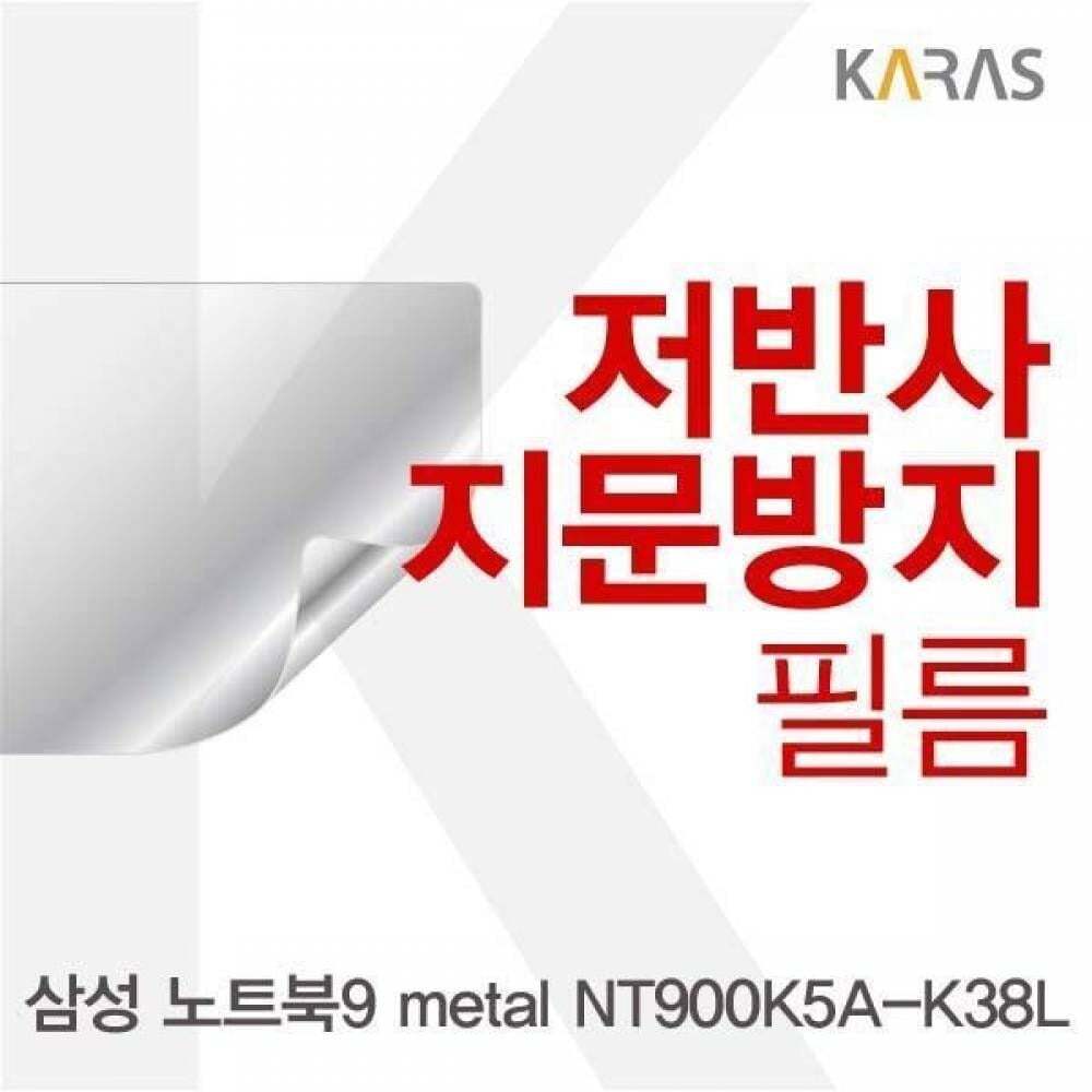 카라스인터내셔널 오너클랜 BS 삼성 노트북9 metal NT900K5A-K38L용 저반사필름
