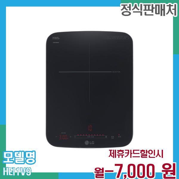 [렌탈]LG전자 LG 인덕션 전기레인지 HEI1V9 60개월 월6000/60개월 의무사용