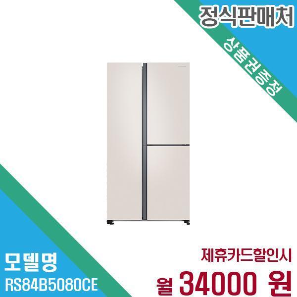[렌탈]삼성전자 삼성전자 양문형 냉장고 845L RS84B5080CE 60개월 47,000/60개월 의무사용