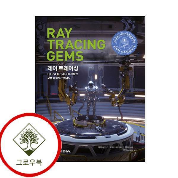그로우북 레이 트레이싱양장본 Hardcover 레이트레이싱양장본Hardcover 스테디셀러
