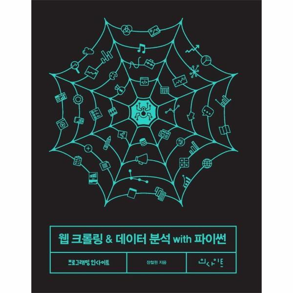 이노플리아 웹 크롤링  데이터 분석 with 파이썬