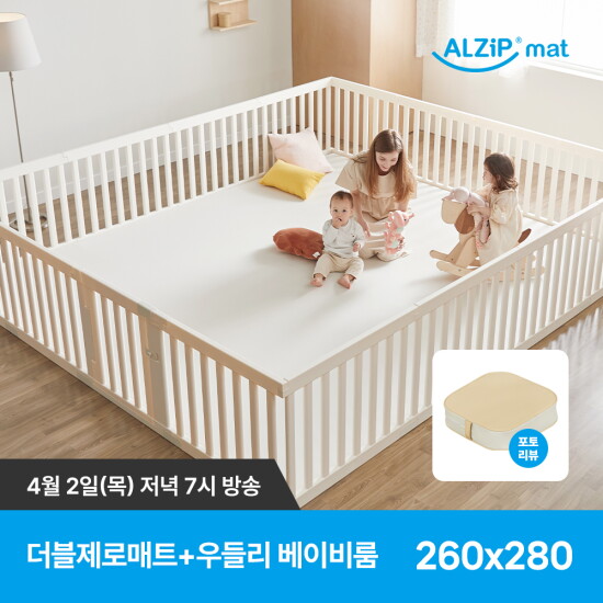 [알집매트][알집] 더블제로매트+우들리베이비룸 세트 260X280 택1