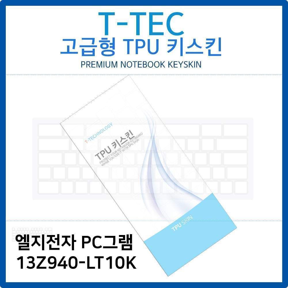 오너클랜 LG PC그램 13Z940-LT10K TPU키스킨(고급형)