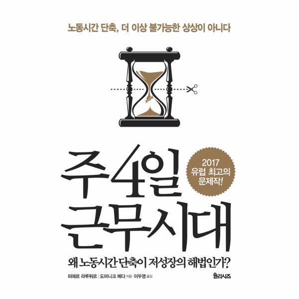 율리시즈 웅진북센 주 4일 근무시대
