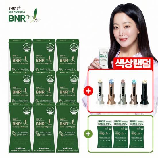 [비에날씬][역대 최초]★전고객 뷰티디바이스★ 비에날 씬 프로 9개월 + 뷰티디바이스 +  슬림플러스 3박스 (10포 x 3박스)