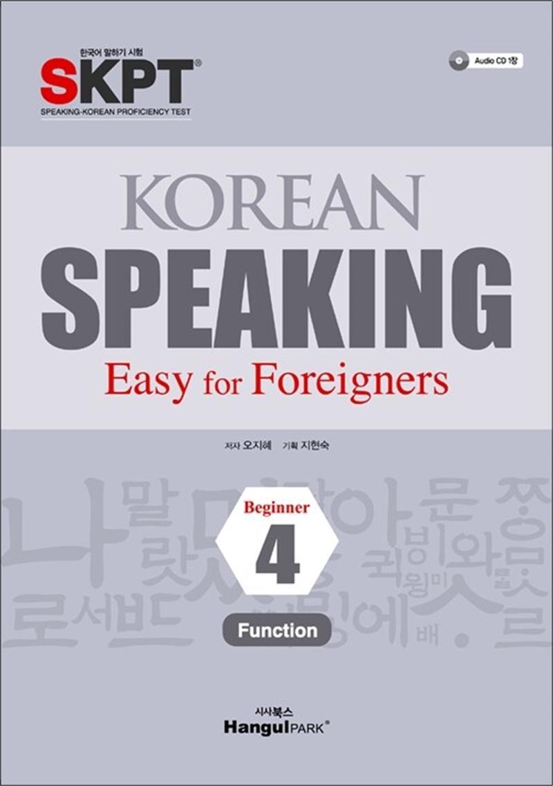 사이먼북스 [사이먼북스] Korean Speaking 4 - Easy for Foreigners Beginner, Function