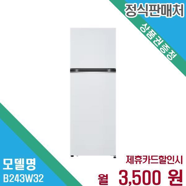 LG전자 [렌탈]LG전자 LG 일반형 냉장고 렌탈 5년약정 B243W32.AKOR 60개월 16500/60개월 의무사용