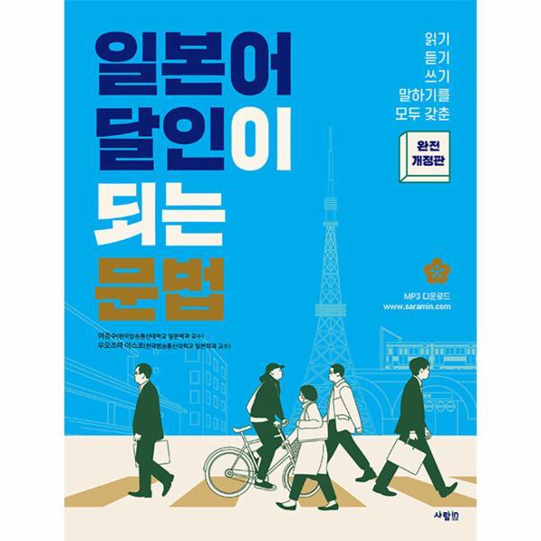 북스토어 일본어 달인이 되는 문법
