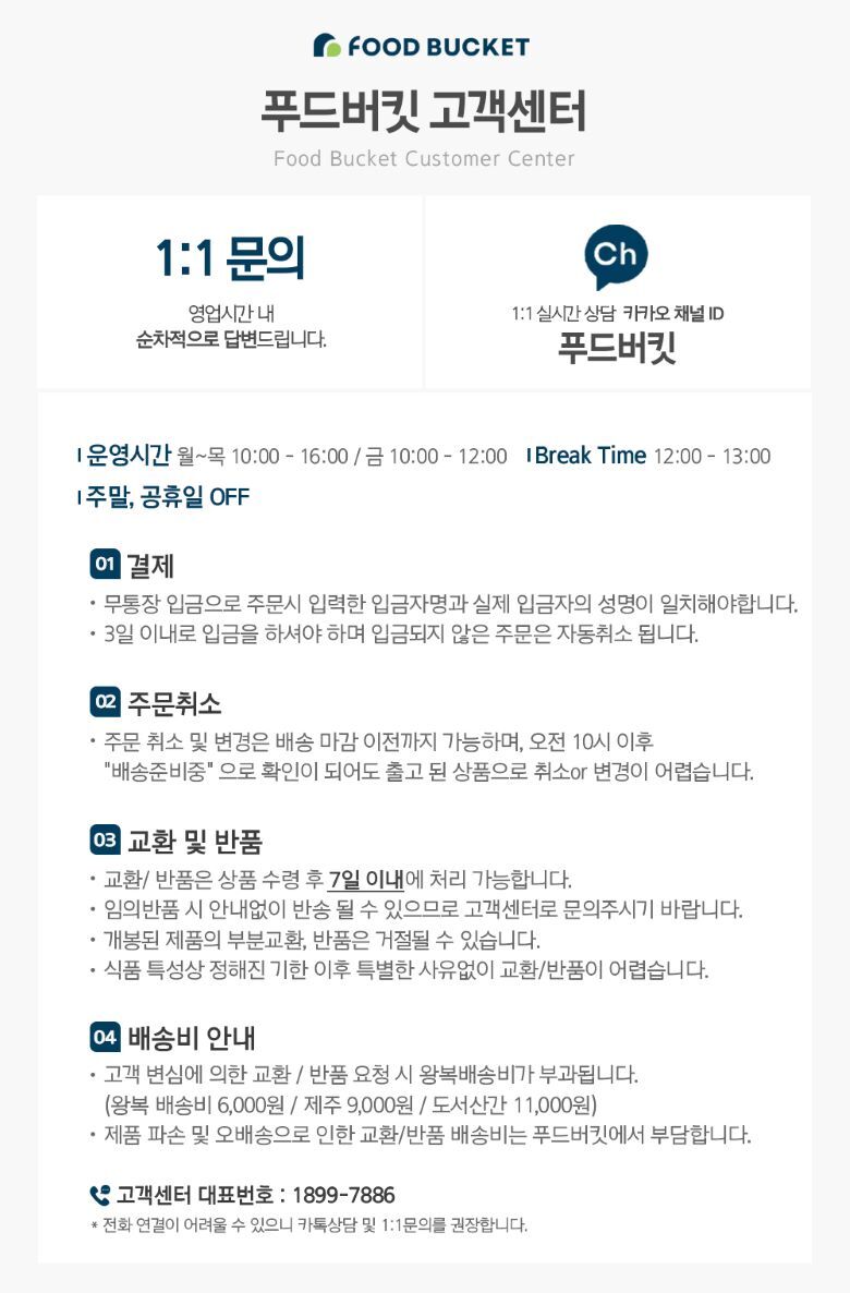 하단-고객센터_타사몰