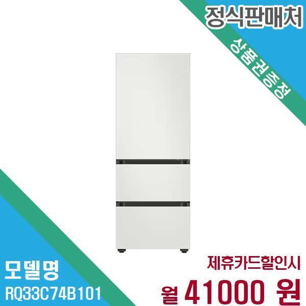 [렌탈]삼성전자 삼성전자 김치냉장고 비스포크 3도어 313L RQ33C74B101 60개월 54,000/60개월 의무사용