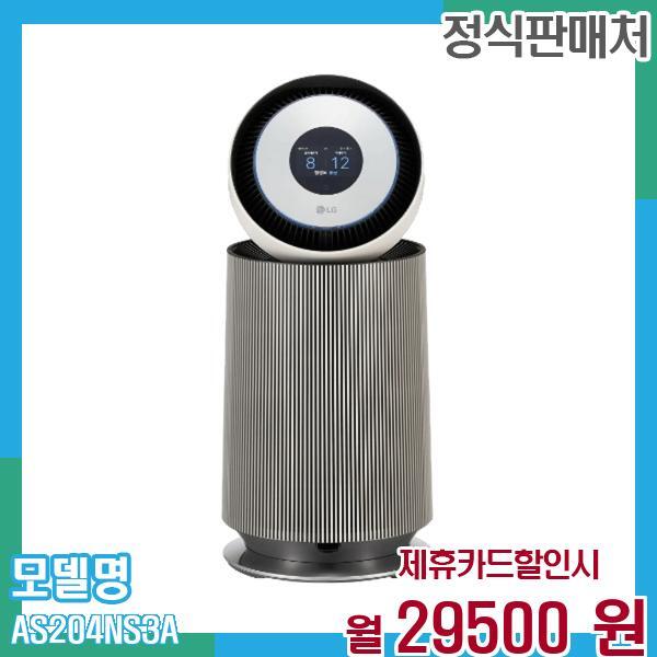 [렌탈]LG전자 LG 공기청정기 오브제 알파 AS204NS3A 60개월 월32000/60개월 의무사용